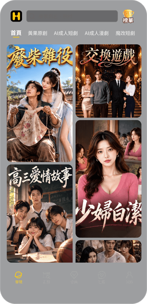 黃果短劇精選作品介面